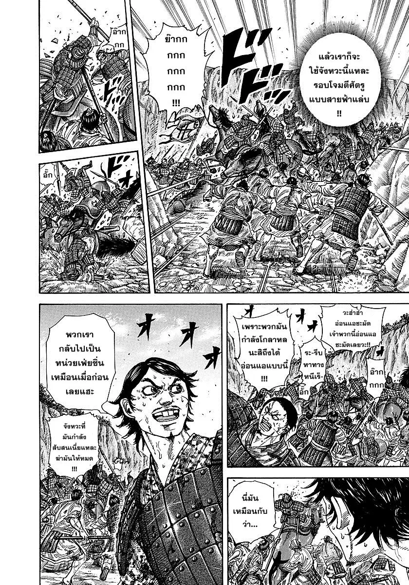 Kingdom ตอนที่ 248 หน้า 3