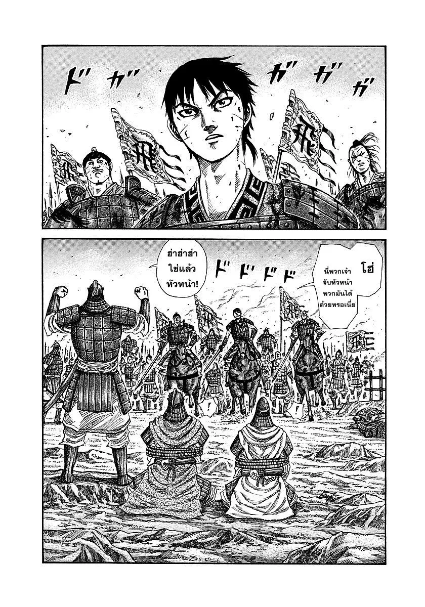 Kingdom ตอนที่ 249 หน้า 2