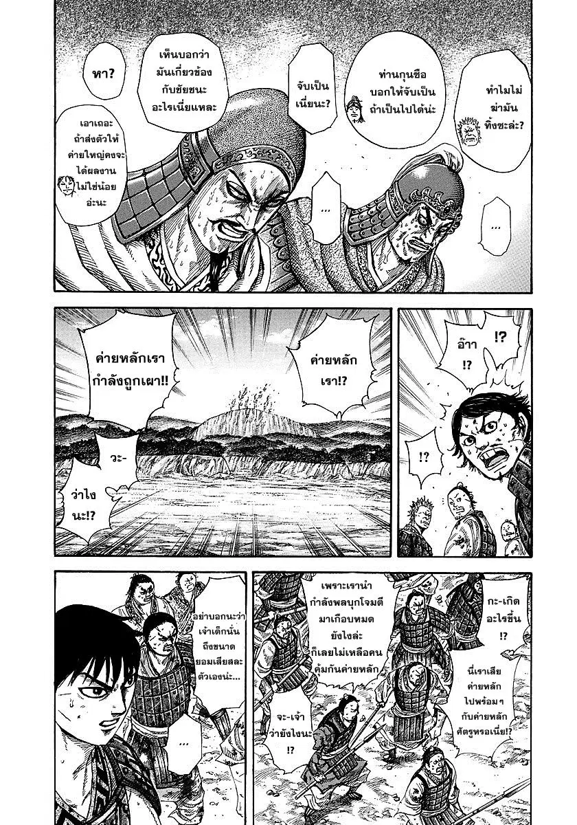 Kingdom ตอนที่ 249 หน้า 3