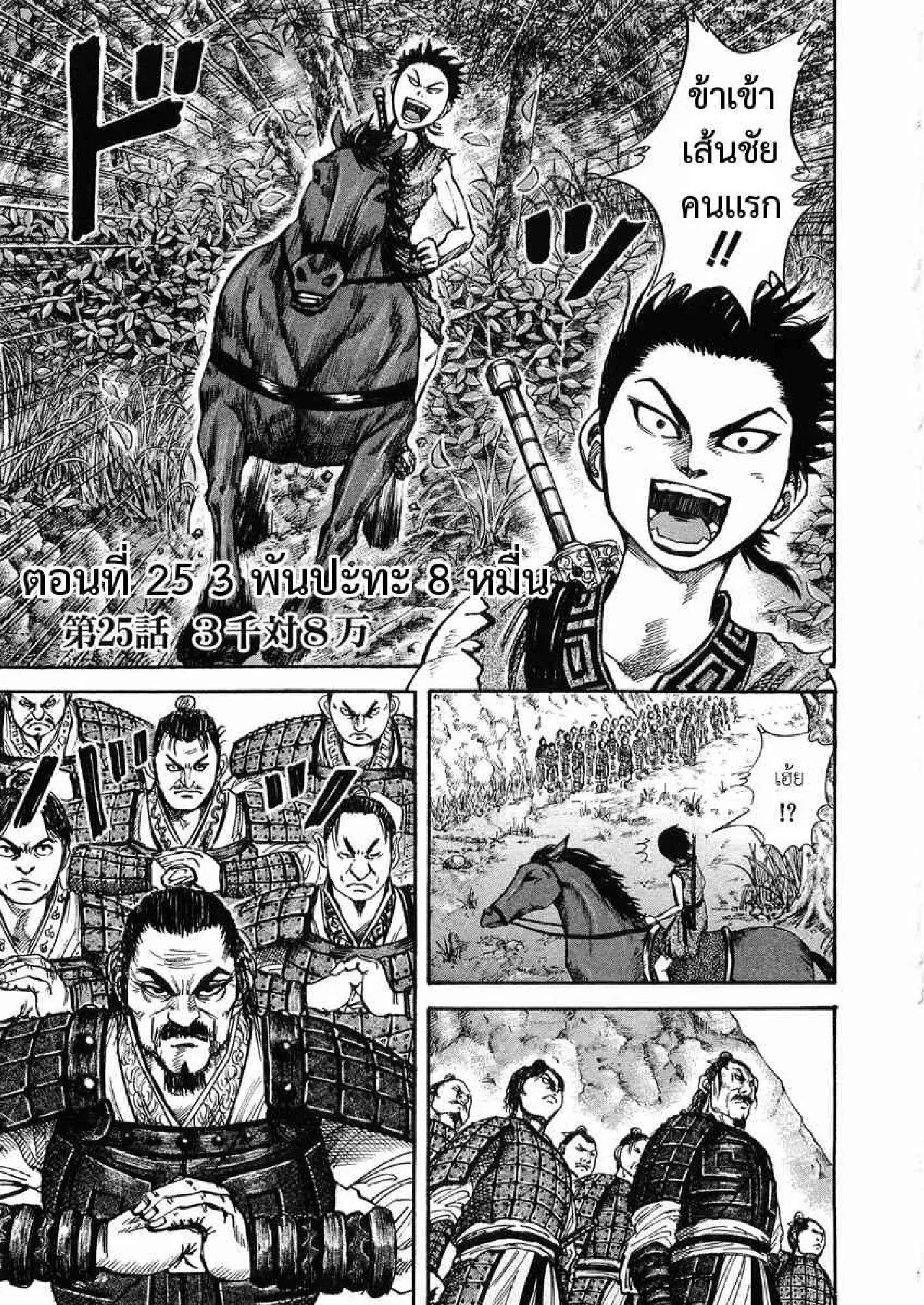 Kingdom ตอนที่ 25 หน้า 1