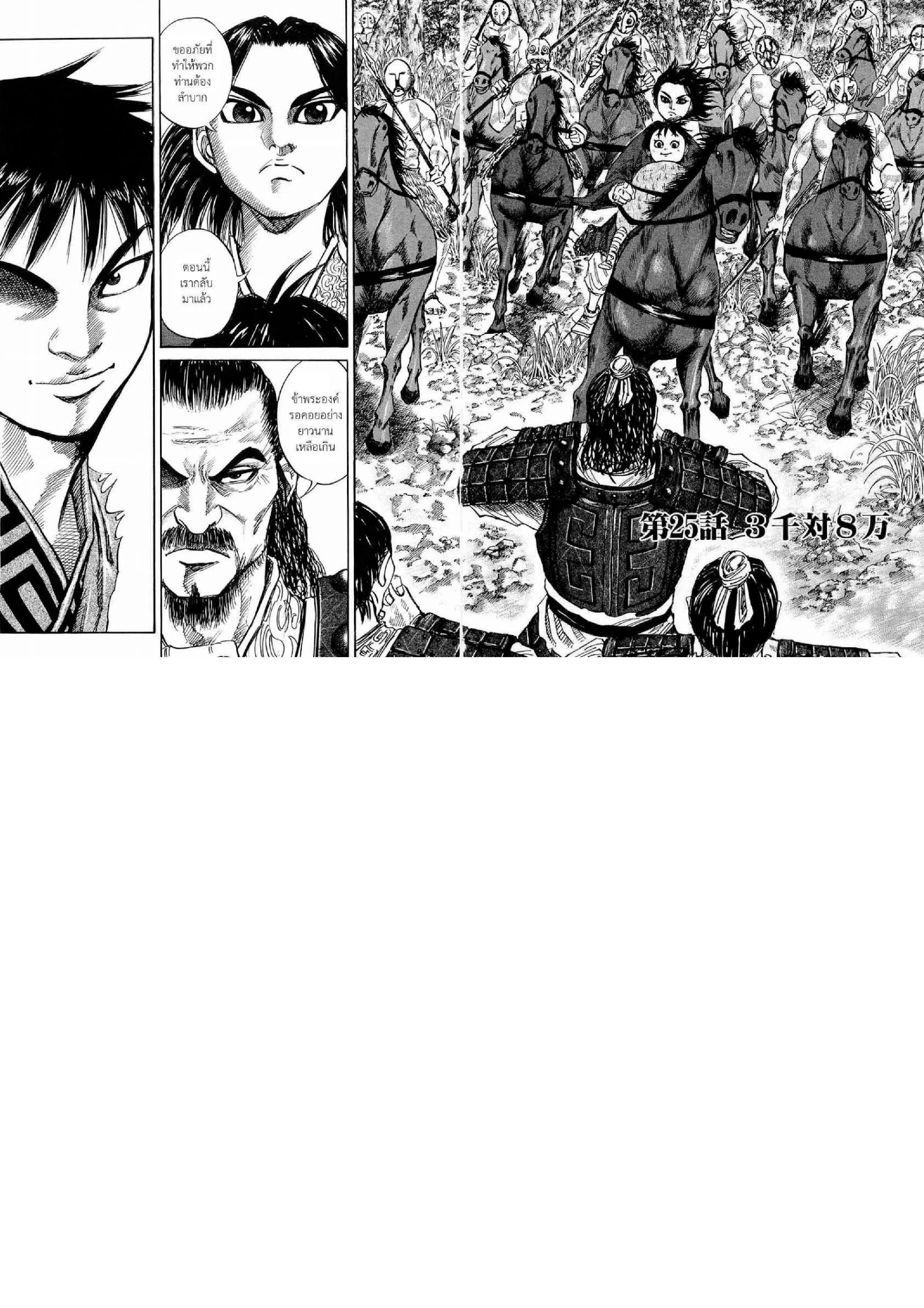 Kingdom ตอนที่ 25 หน้า 2