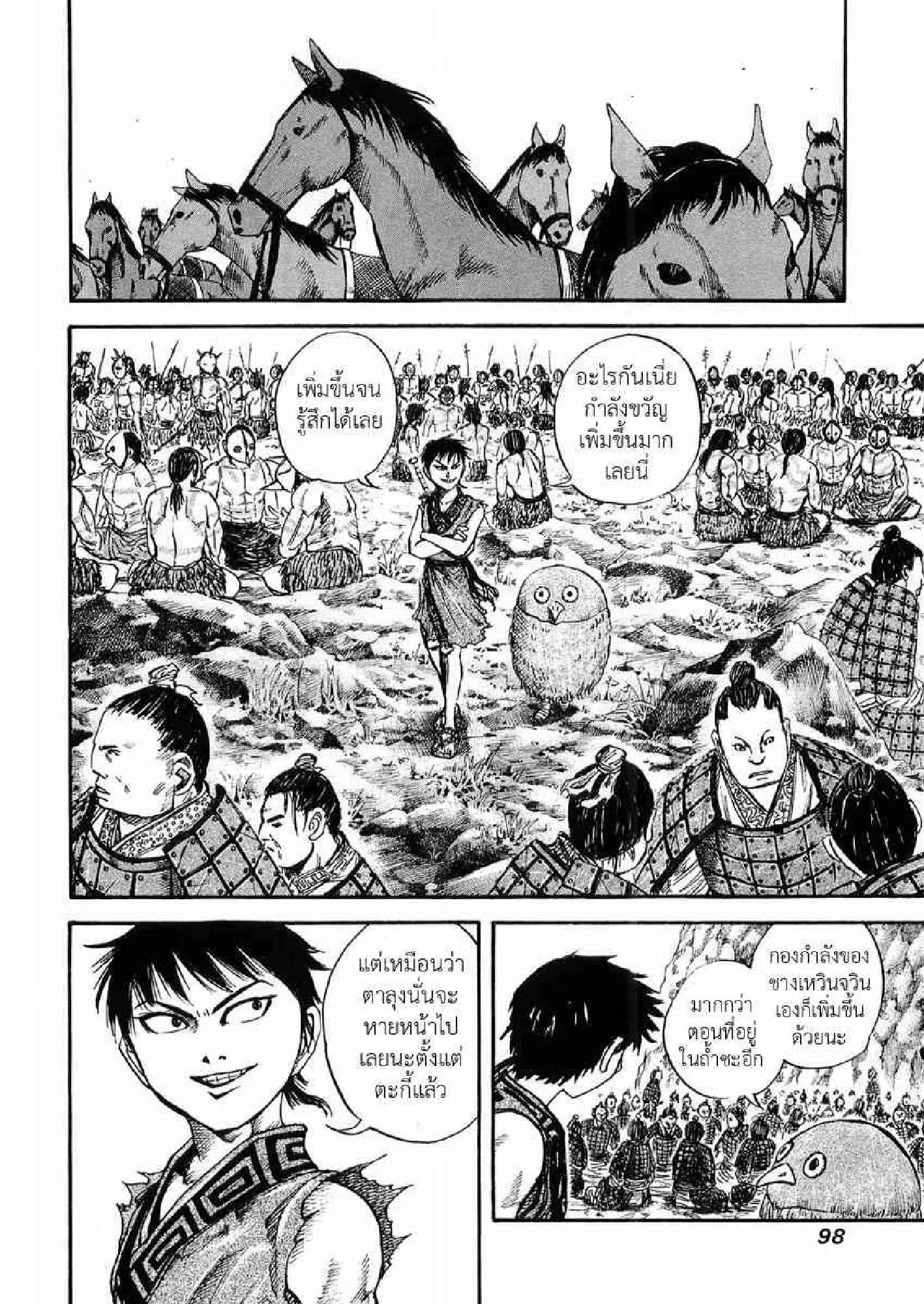 Kingdom ตอนที่ 25 หน้า 3