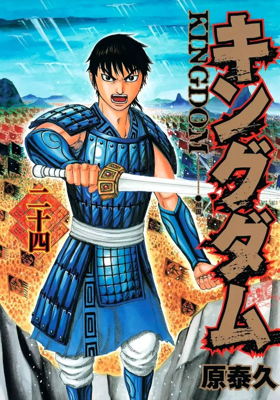 Kingdom ตอนที่ 250 หน้า 1