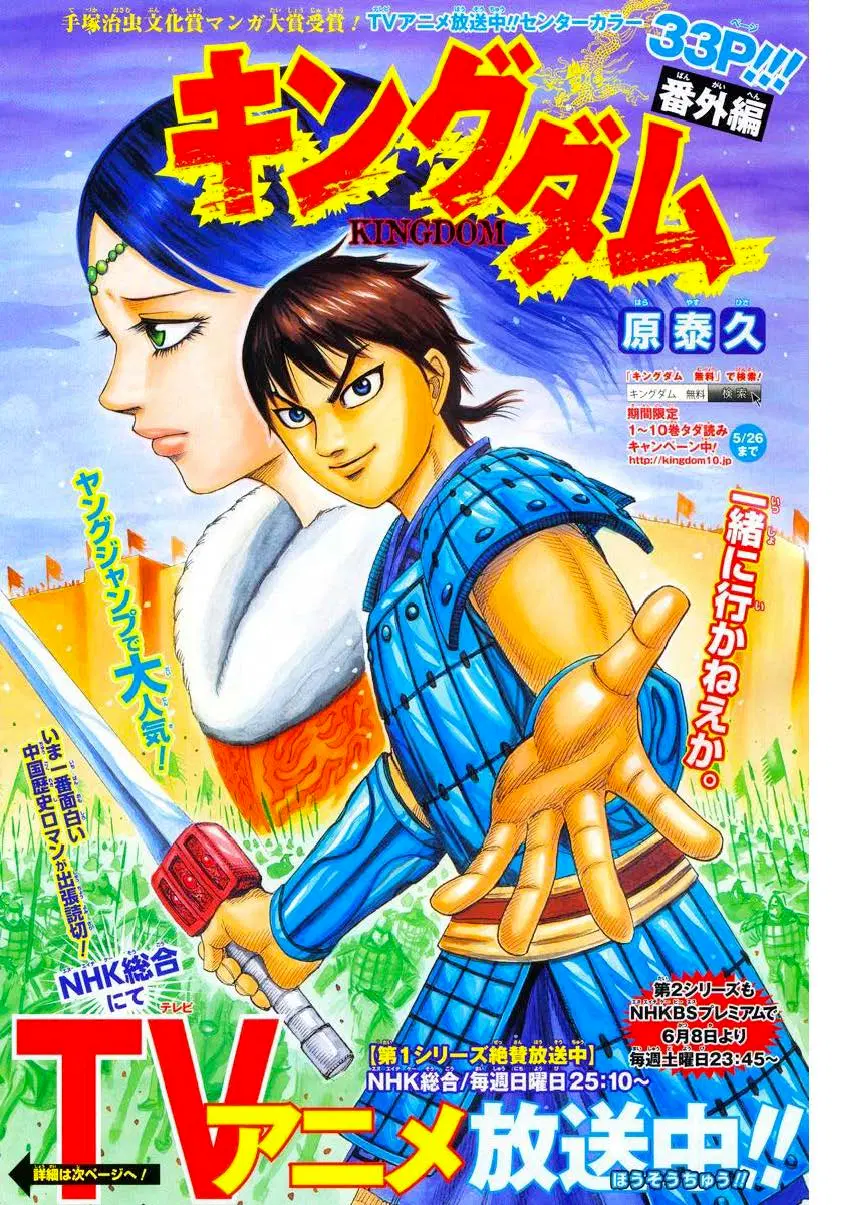 Kingdom ตอนที่ 250 หน้า 2