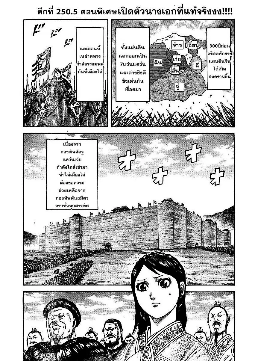 Kingdom ตอนที่ 250 หน้า 3