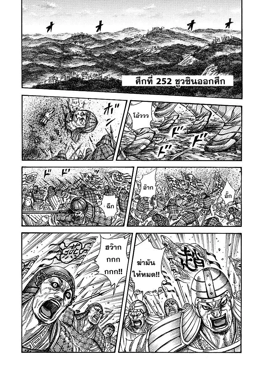 Kingdom ตอนที่ 252 หน้า 1