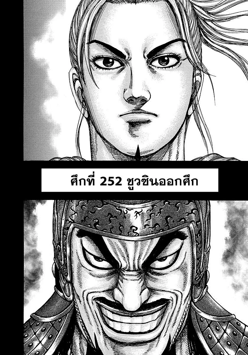 Kingdom ตอนที่ 252 หน้า 2