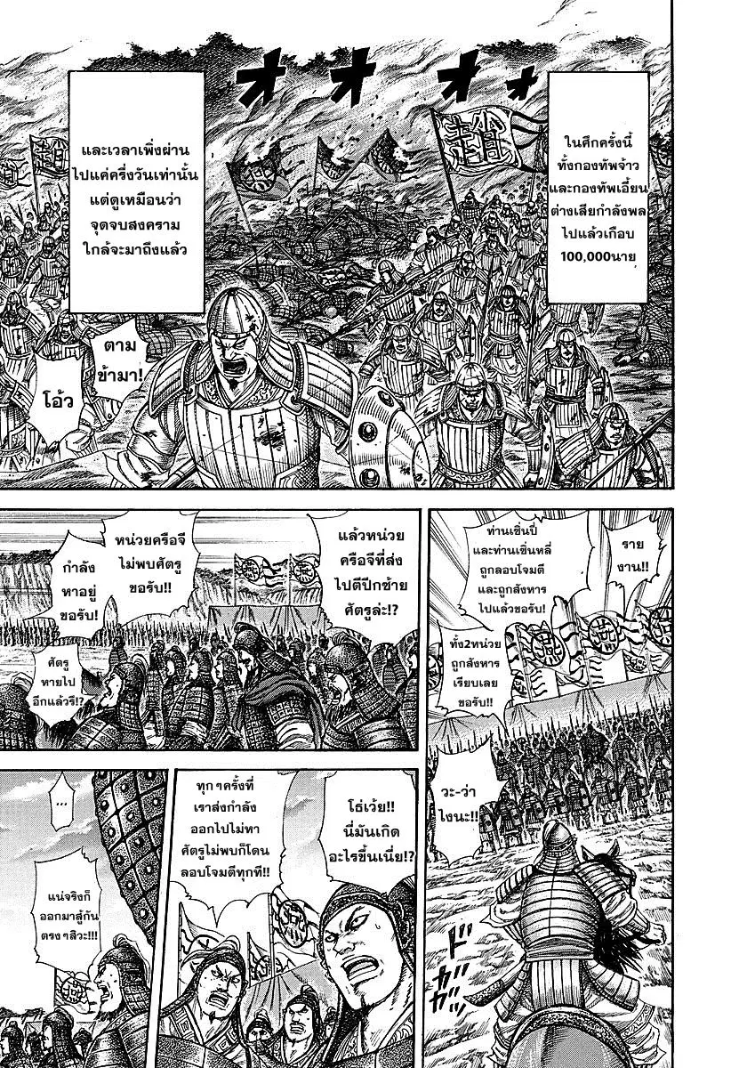 Kingdom ตอนที่ 252 หน้า 3