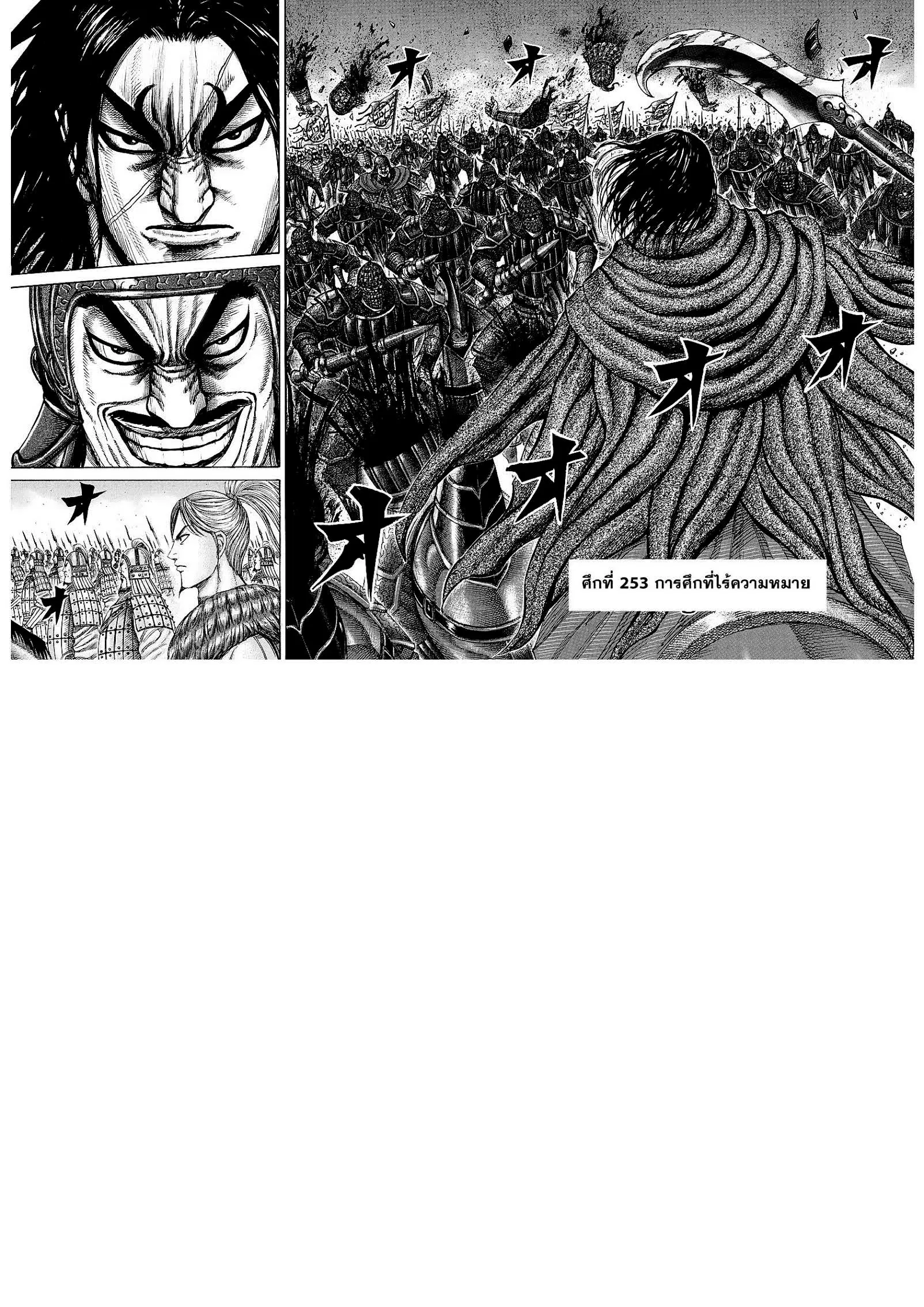 Kingdom ตอนที่ 253 หน้า 1