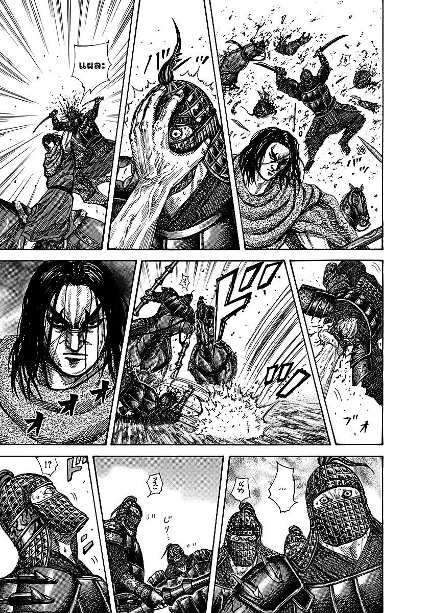 Kingdom ตอนที่ 253 หน้า 3