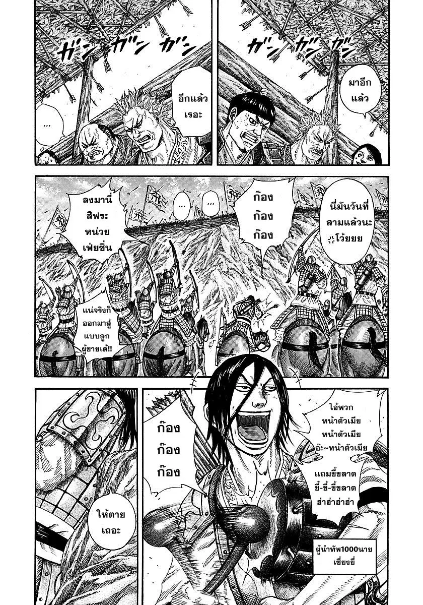 Kingdom ตอนที่ 254 หน้า 2