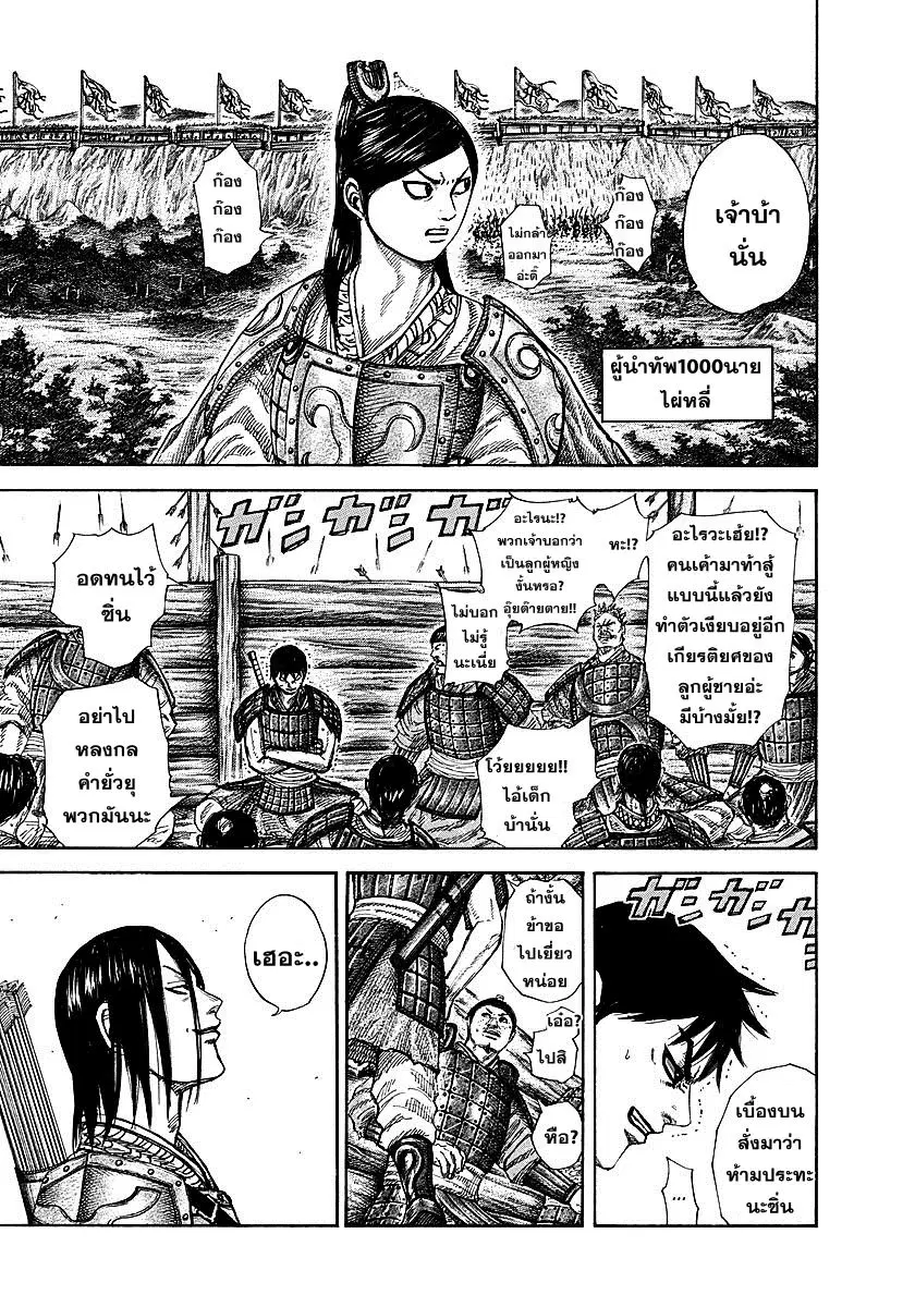 Kingdom ตอนที่ 254 หน้า 3
