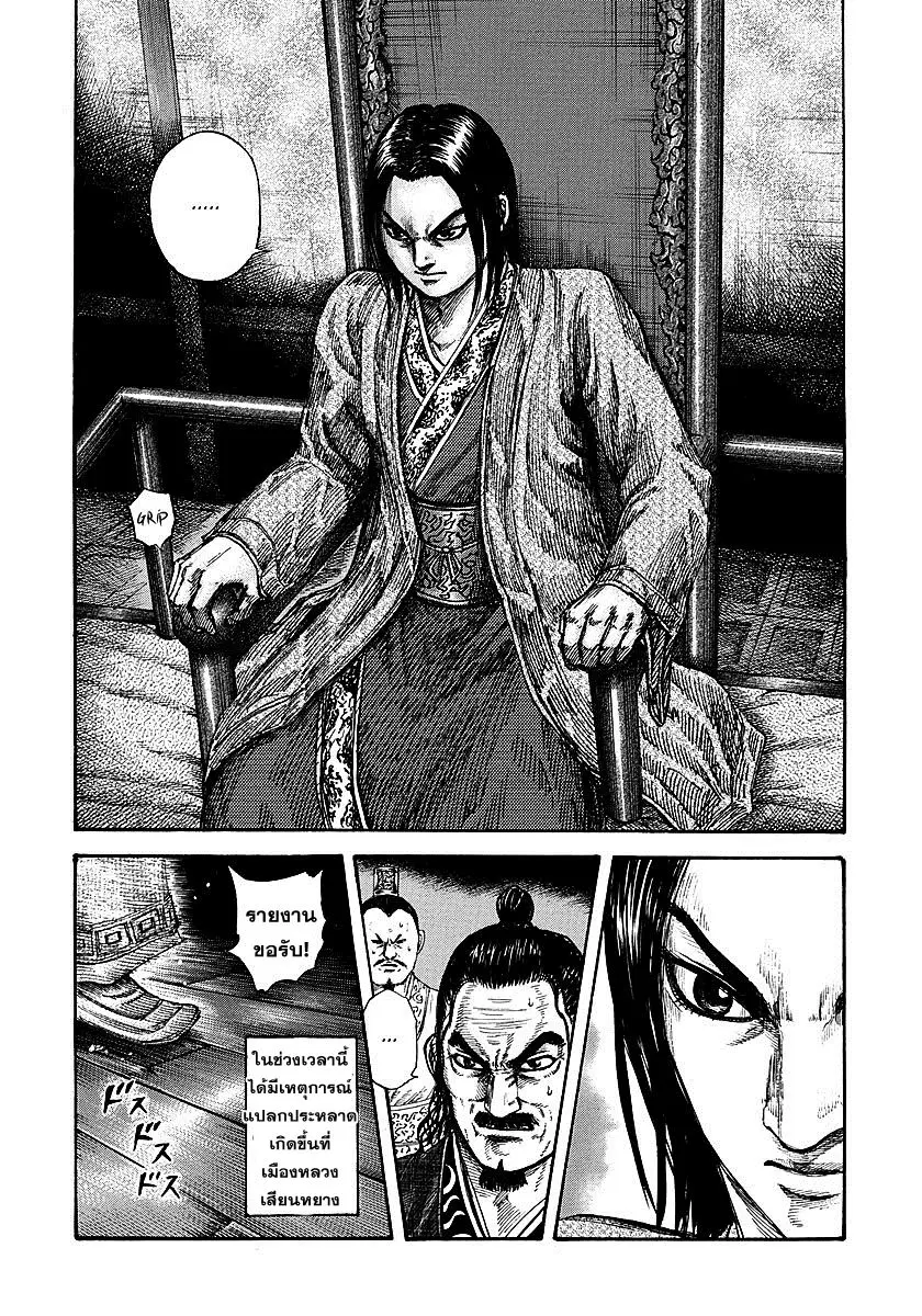 Kingdom ตอนที่ 255 หน้า 2