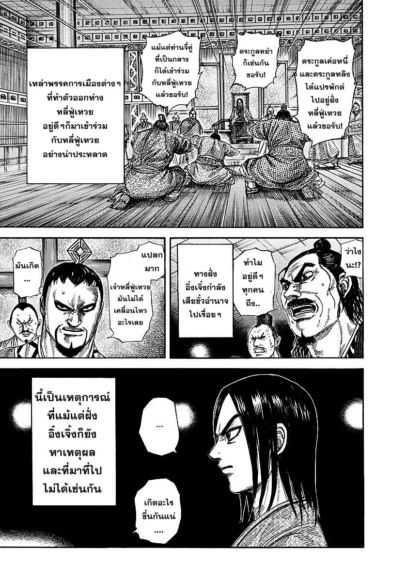 Kingdom ตอนที่ 255 หน้า 3
