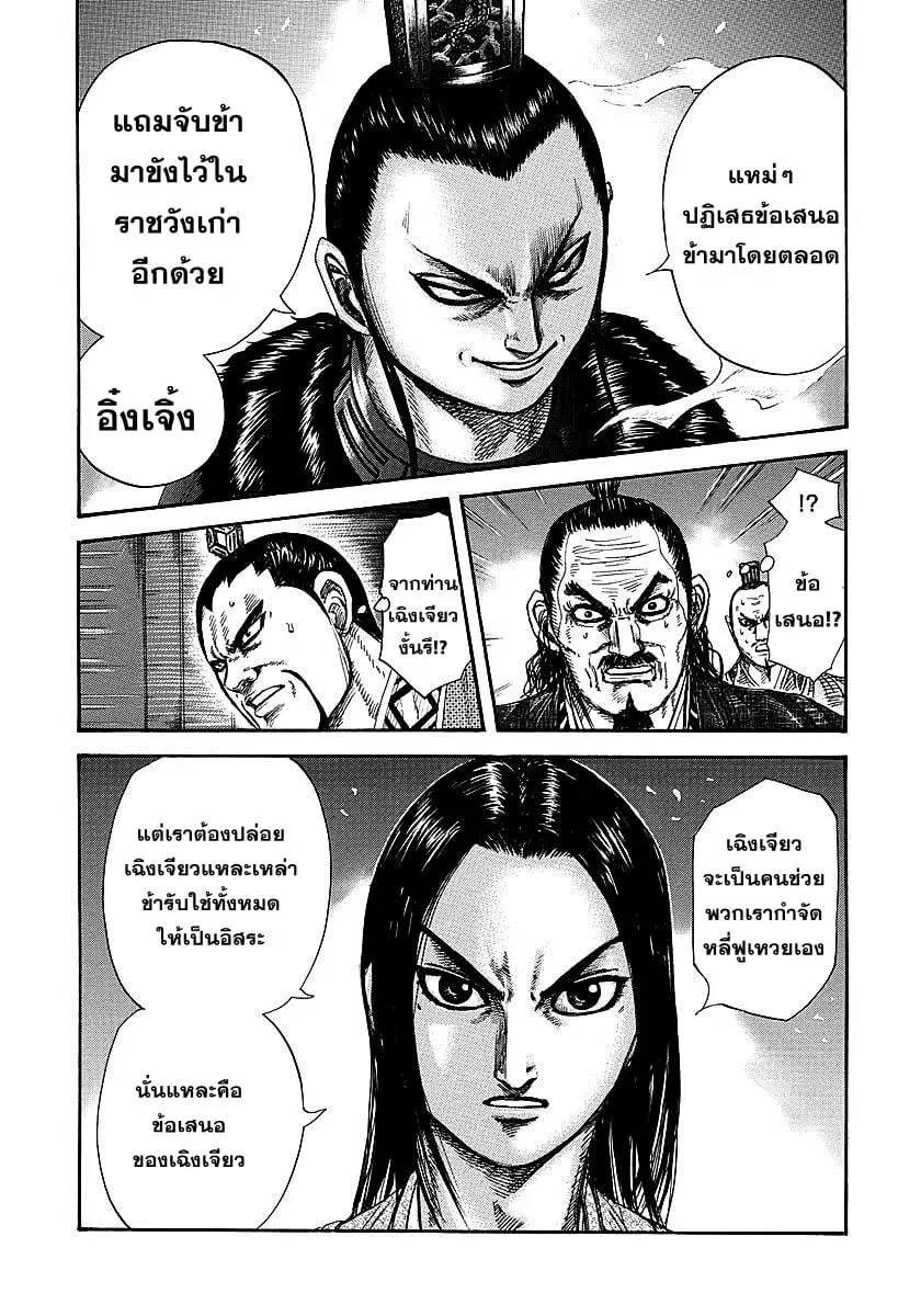 Kingdom ตอนที่ 256 หน้า 2