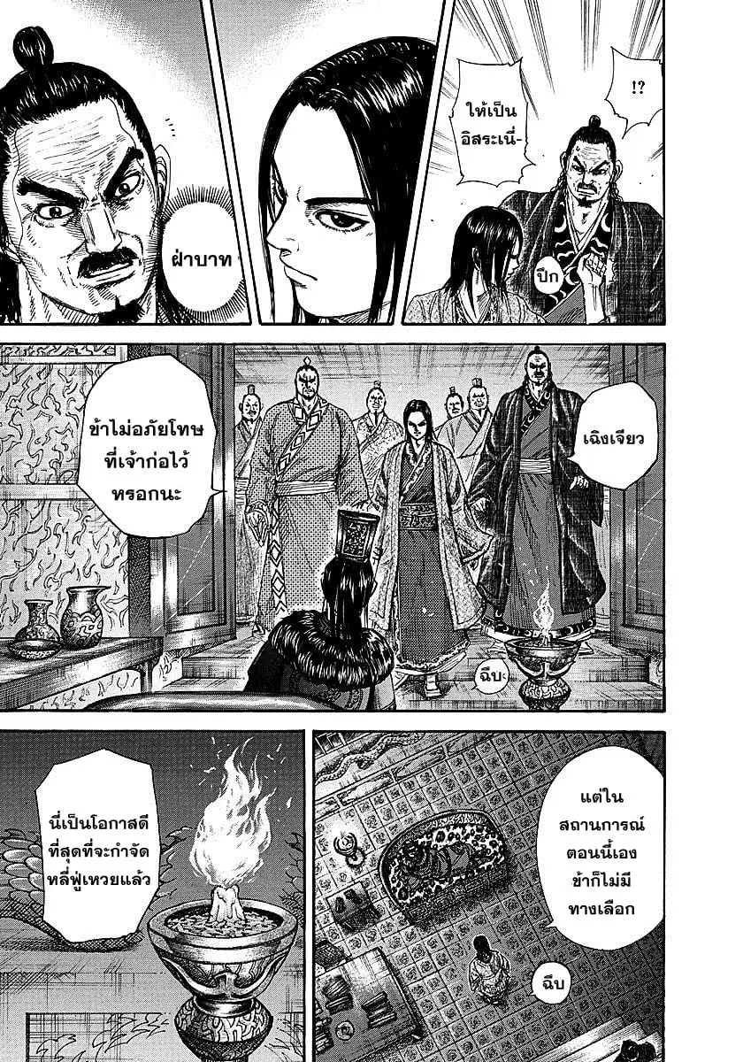 Kingdom ตอนที่ 256 หน้า 3