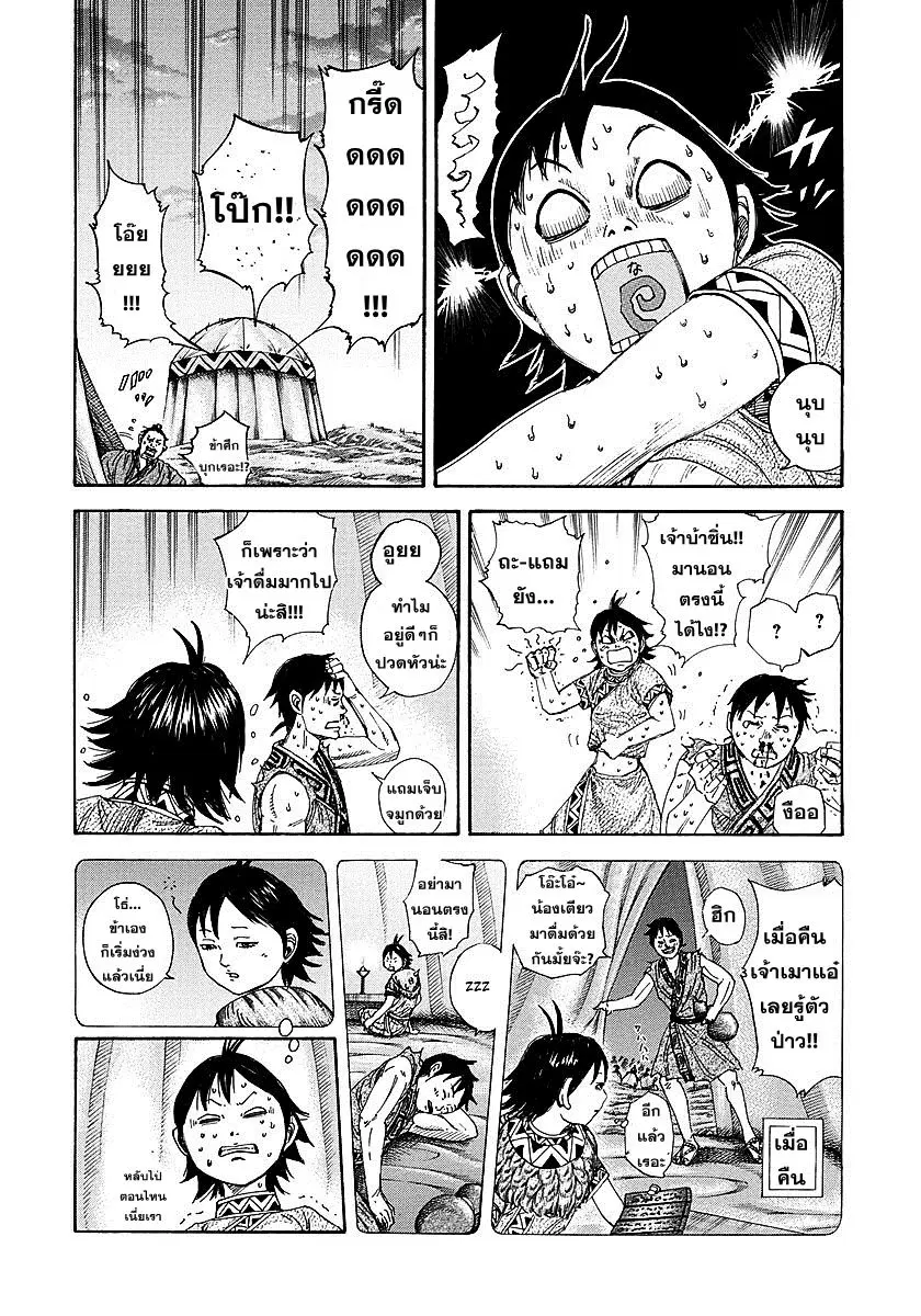 Kingdom ตอนที่ 257 หน้า 3