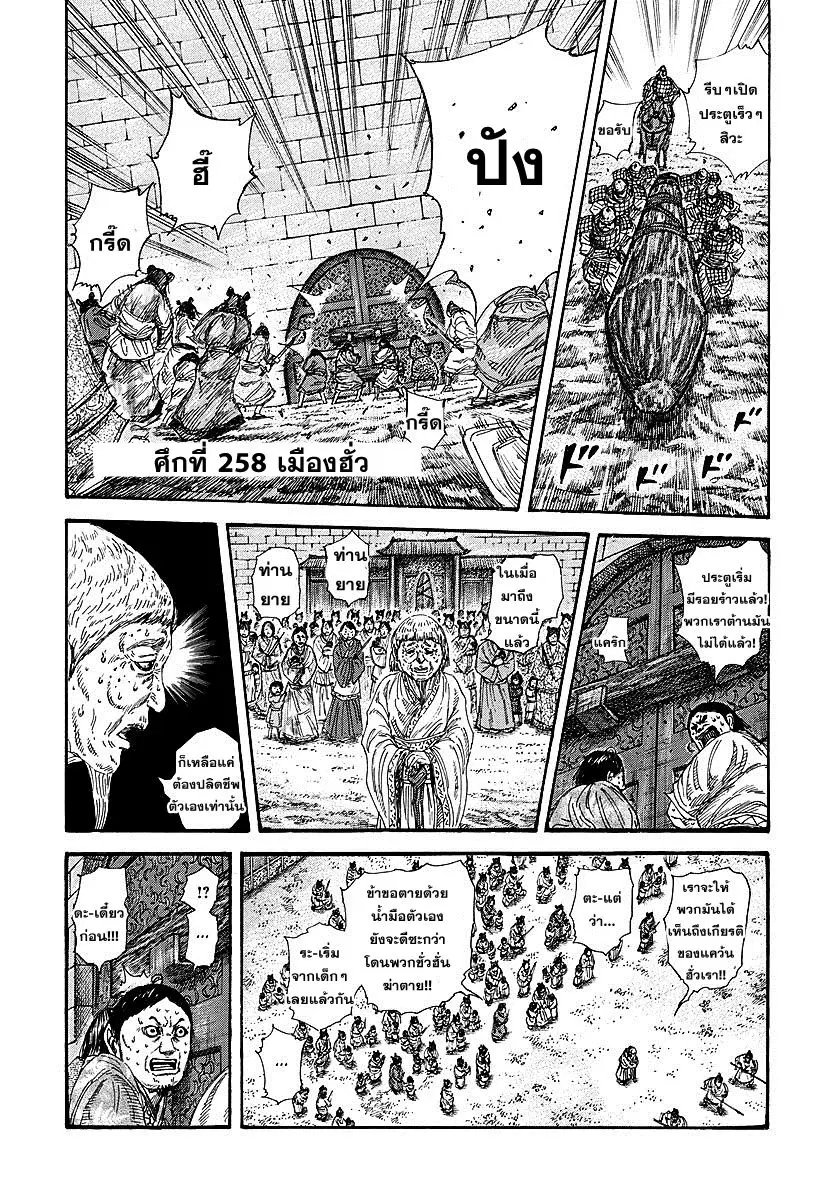 Kingdom ตอนที่ 258 หน้า 1