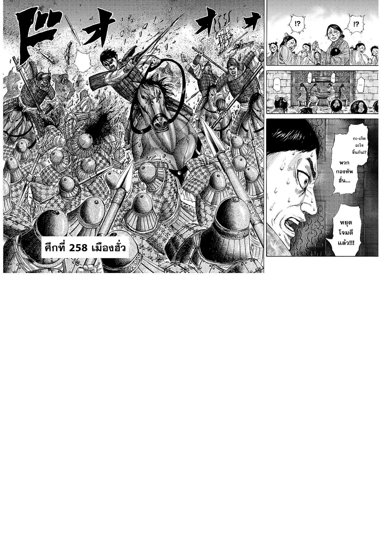 Kingdom ตอนที่ 258 หน้า 2