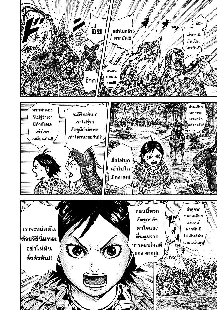Kingdom ตอนที่ 258 หน้า 3