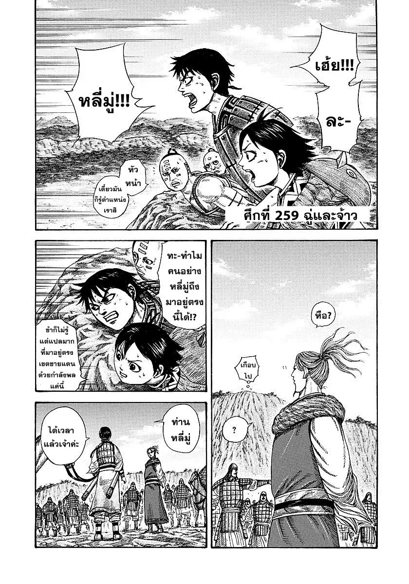 Kingdom ตอนที่ 259 หน้า 1