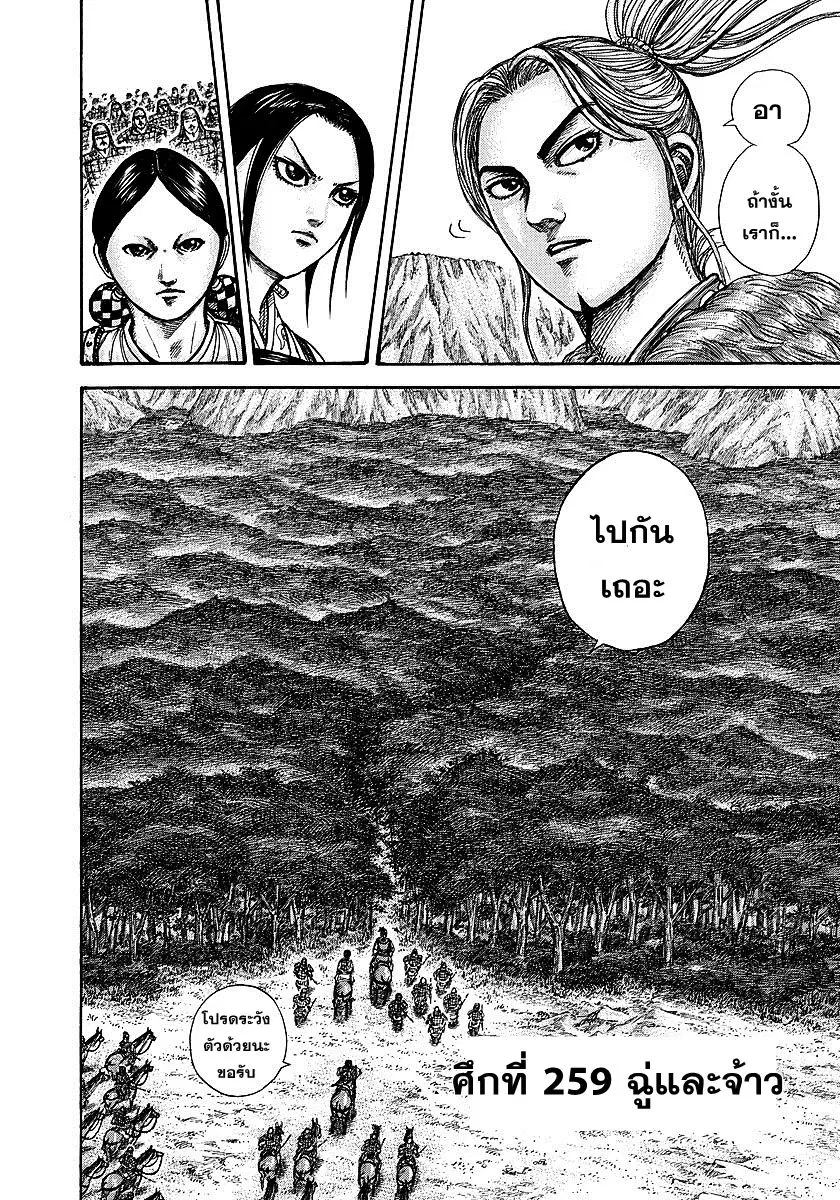 Kingdom ตอนที่ 259 หน้า 2