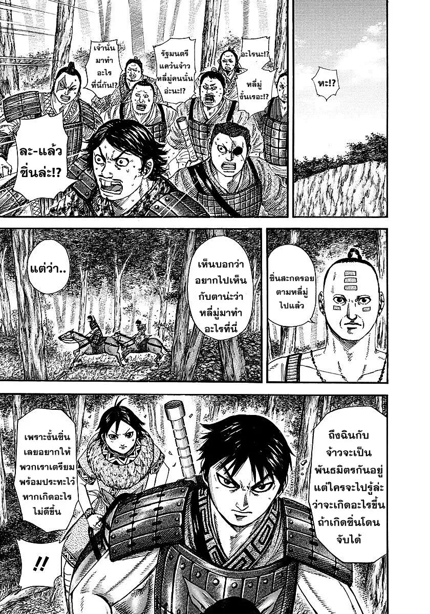 Kingdom ตอนที่ 259 หน้า 3