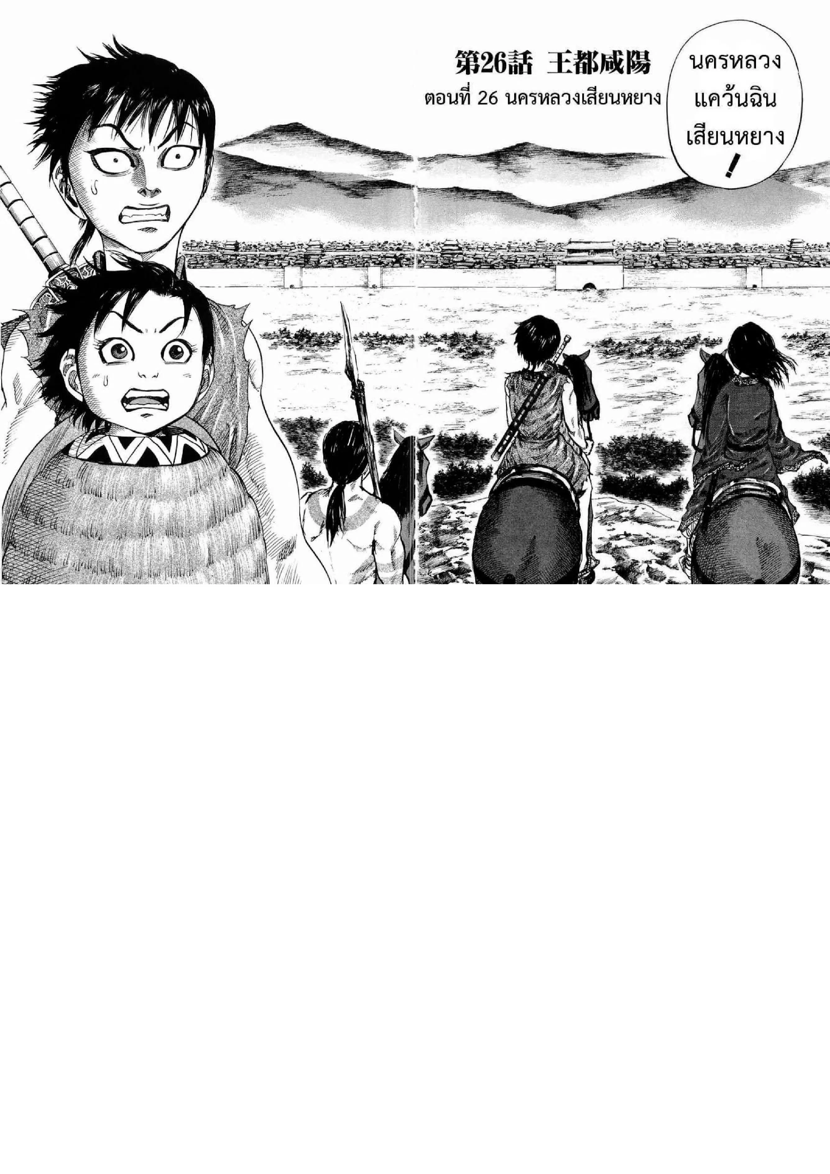 Kingdom ตอนที่ 26 หน้า 1
