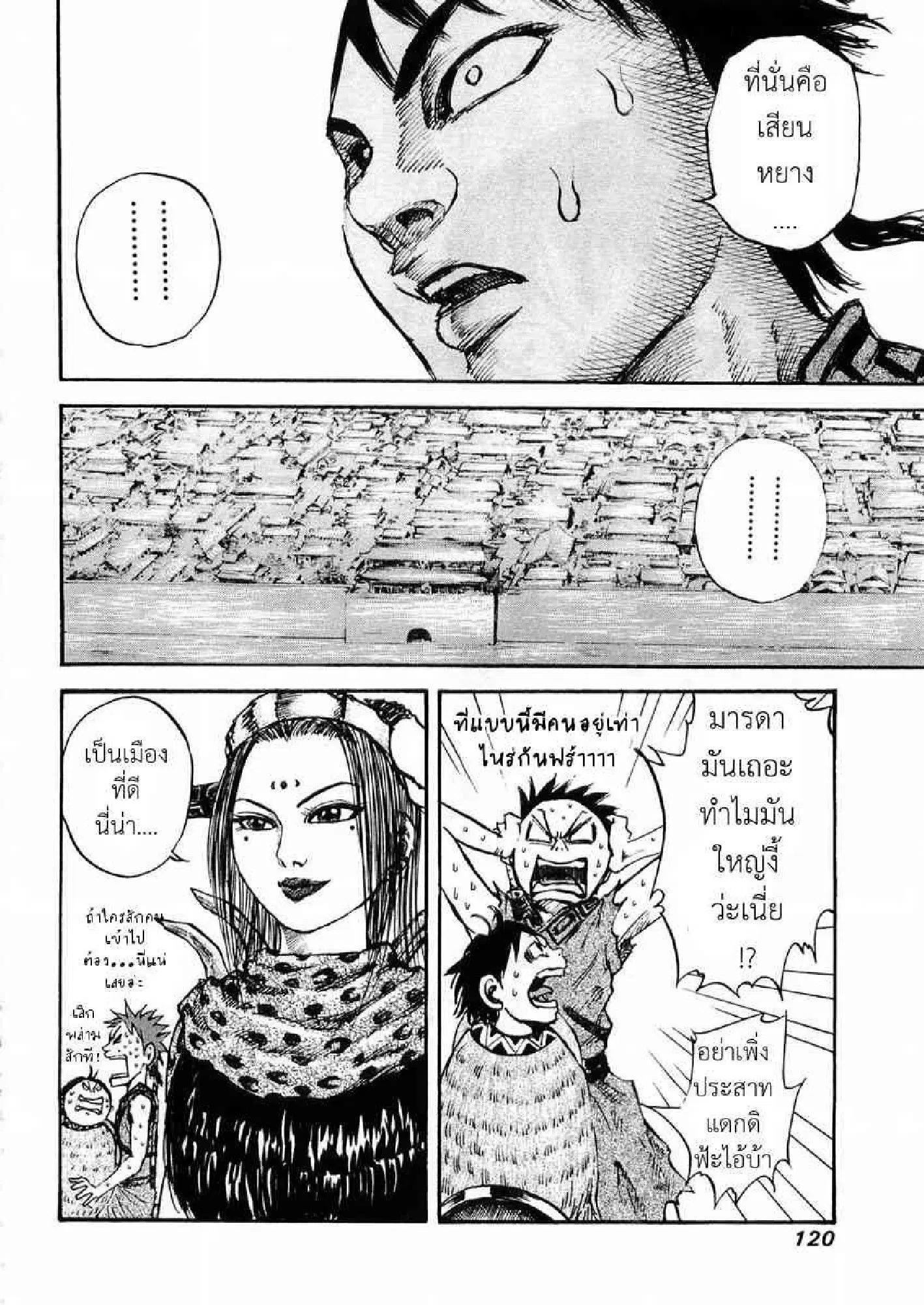 Kingdom ตอนที่ 26 หน้า 2