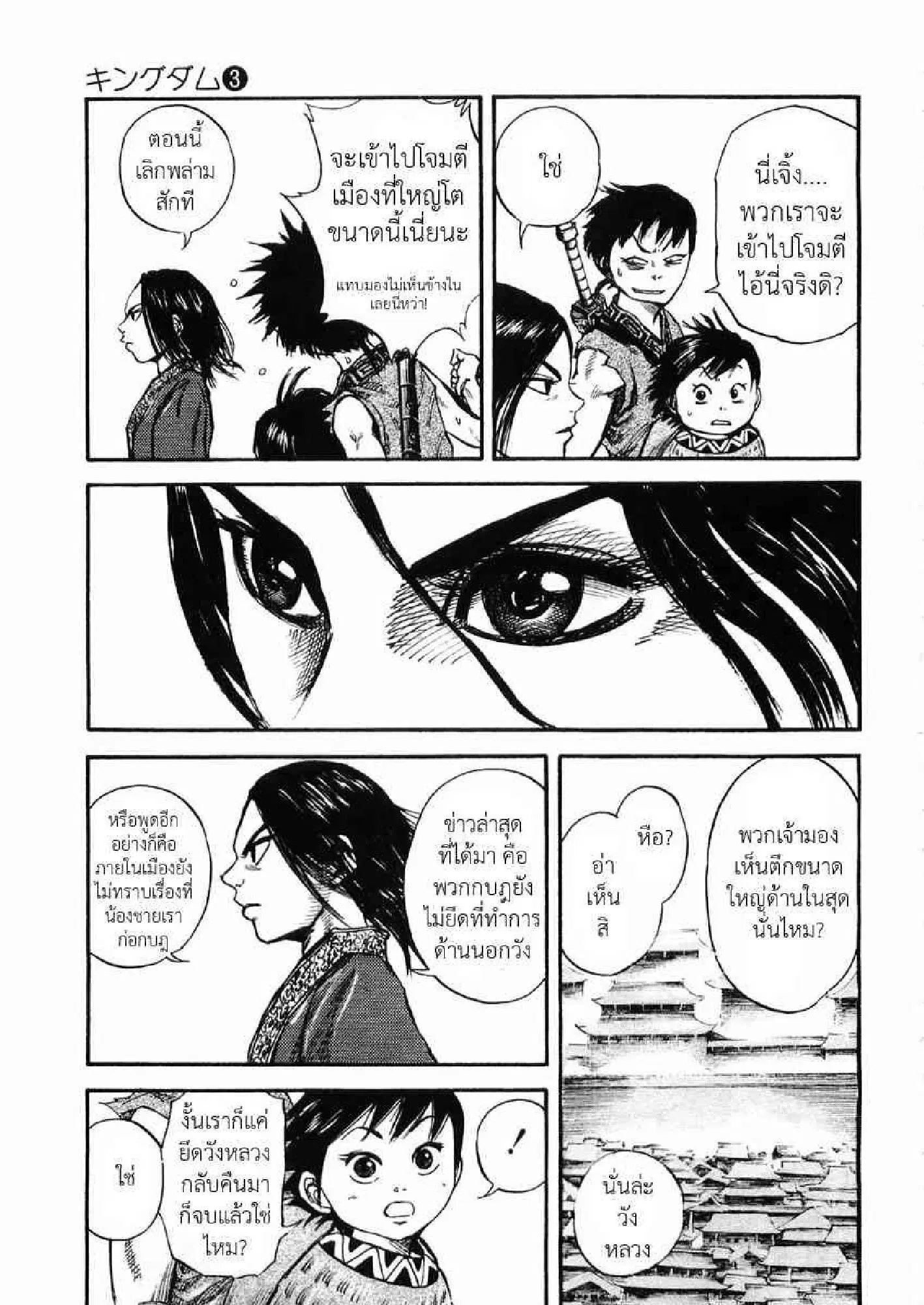 Kingdom ตอนที่ 26 หน้า 3