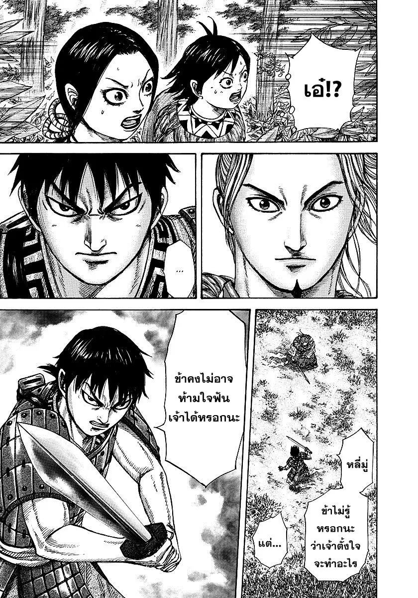 Kingdom ตอนที่ 260 หน้า 2