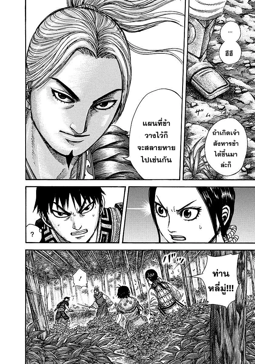 Kingdom ตอนที่ 260 หน้า 3