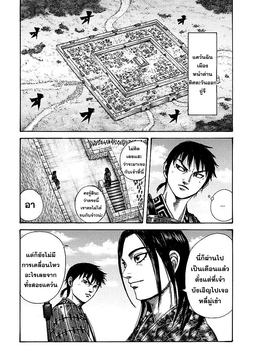 Kingdom ตอนที่ 261 หน้า 2