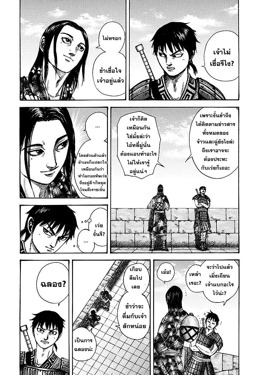 Kingdom ตอนที่ 261 หน้า 3