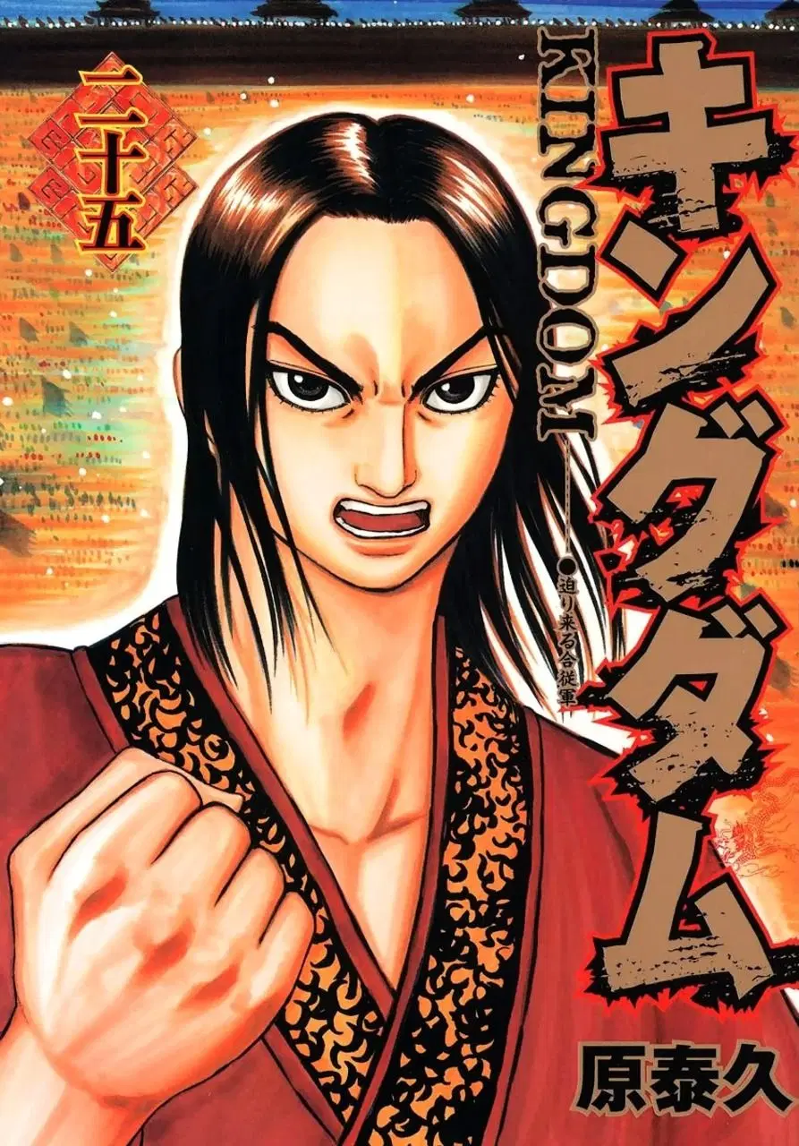 Kingdom ตอนที่ 262 หน้า 1