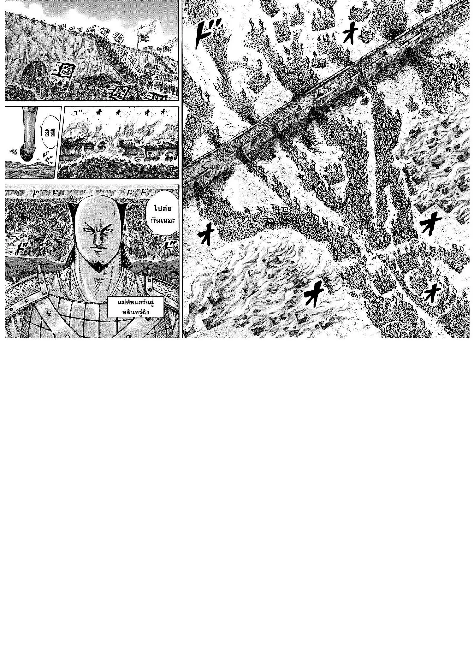 Kingdom ตอนที่ 262 หน้า 3