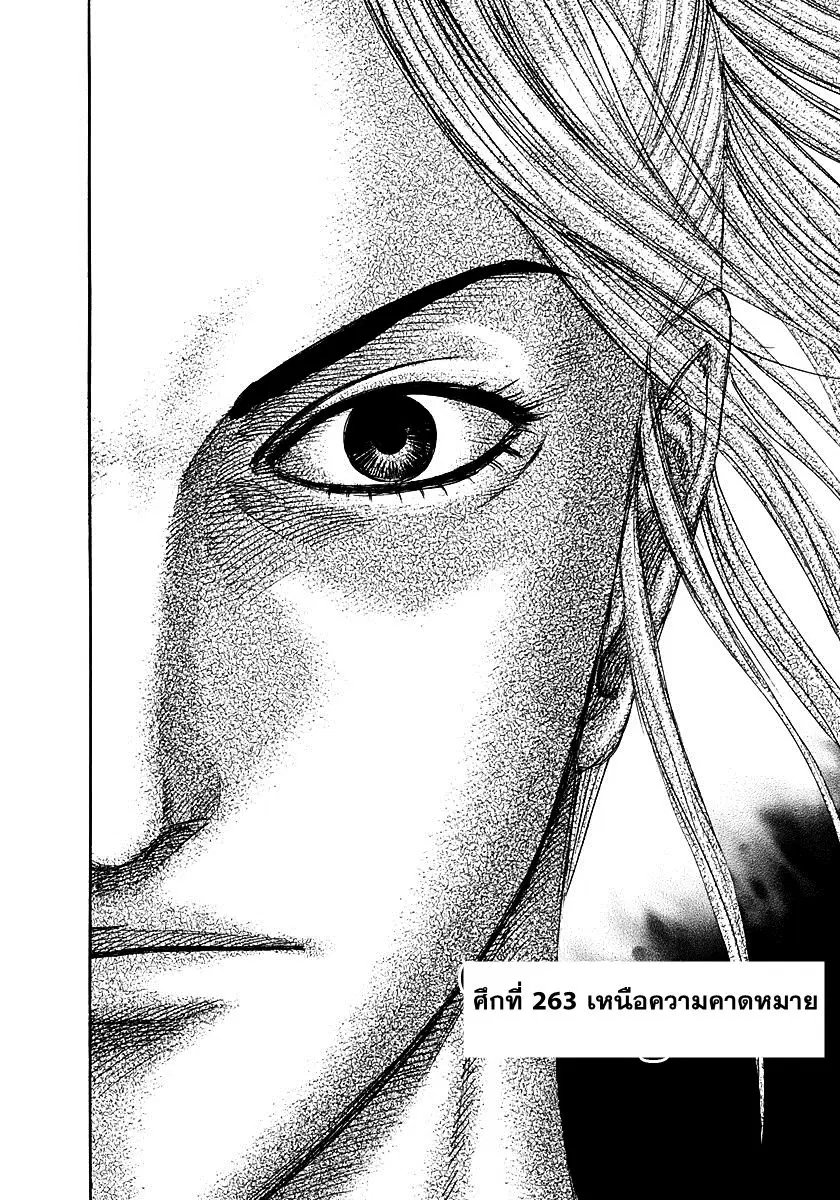Kingdom ตอนที่ 263 หน้า 1