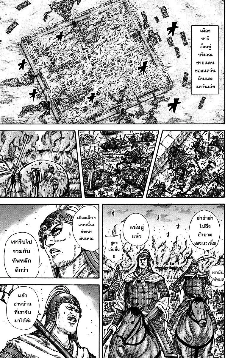 Kingdom ตอนที่ 263 หน้า 2