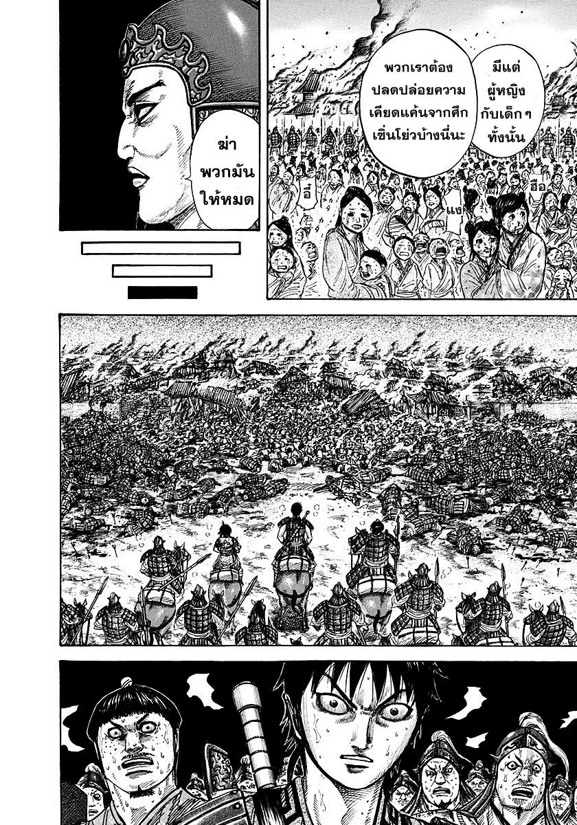 Kingdom ตอนที่ 263 หน้า 3