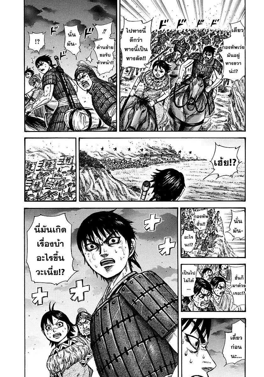 Kingdom ตอนที่ 264 หน้า 2