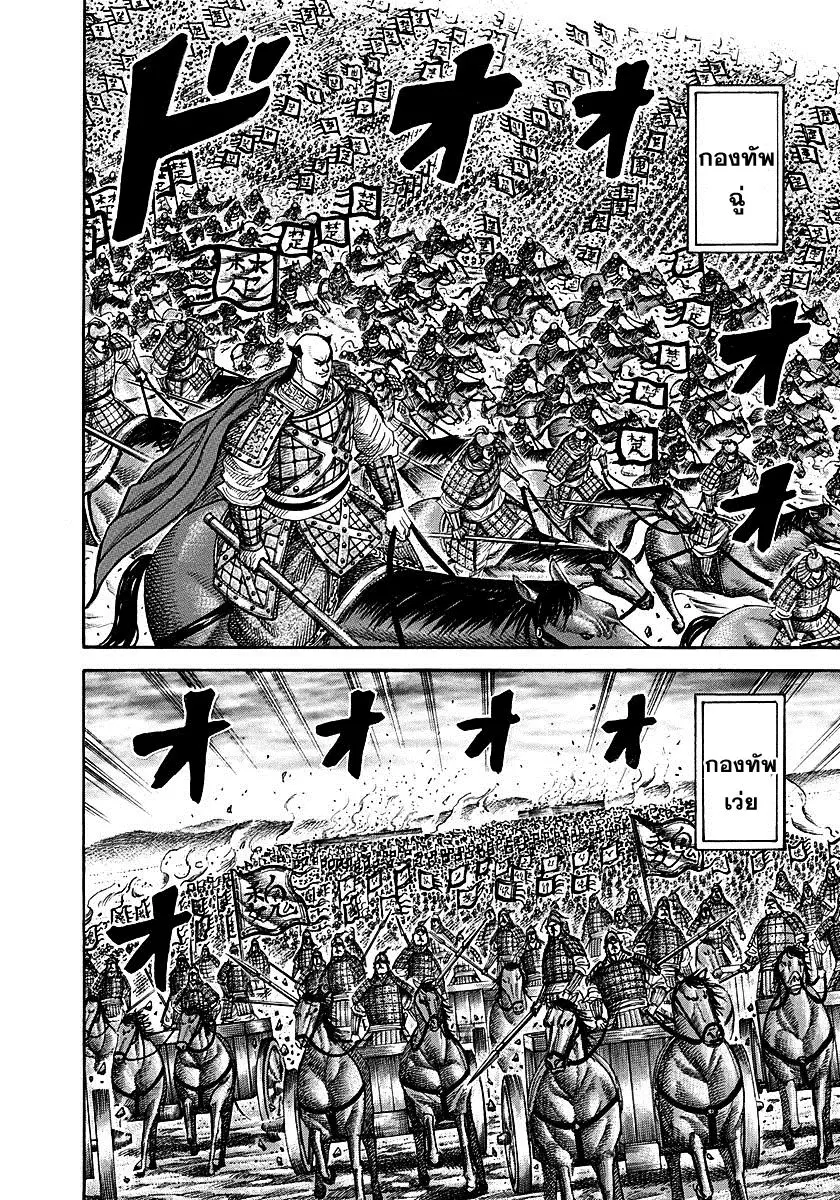 Kingdom ตอนที่ 264 หน้า 3