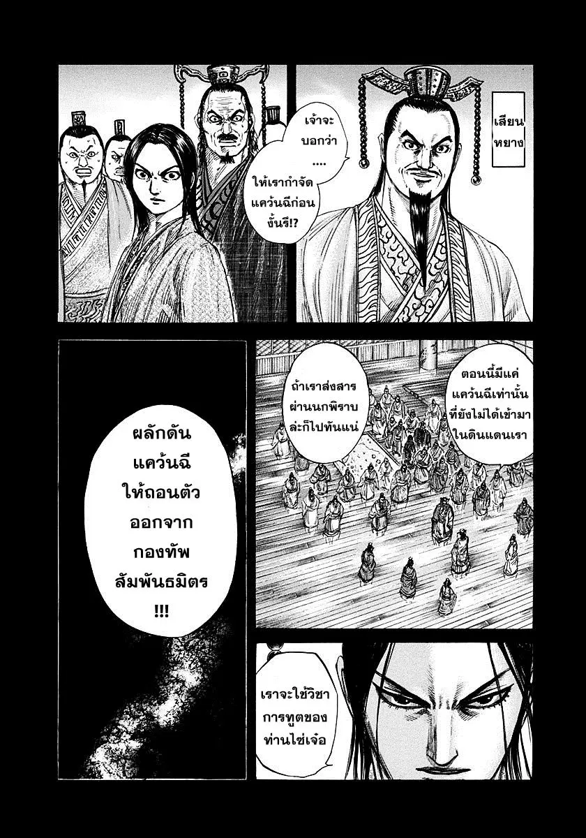 Kingdom ตอนที่ 265 หน้า 2