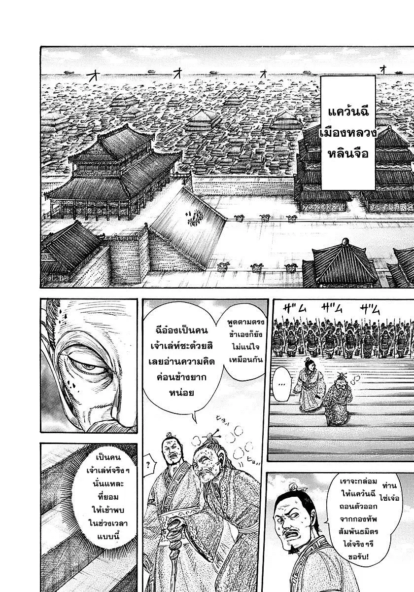 Kingdom ตอนที่ 265 หน้า 3