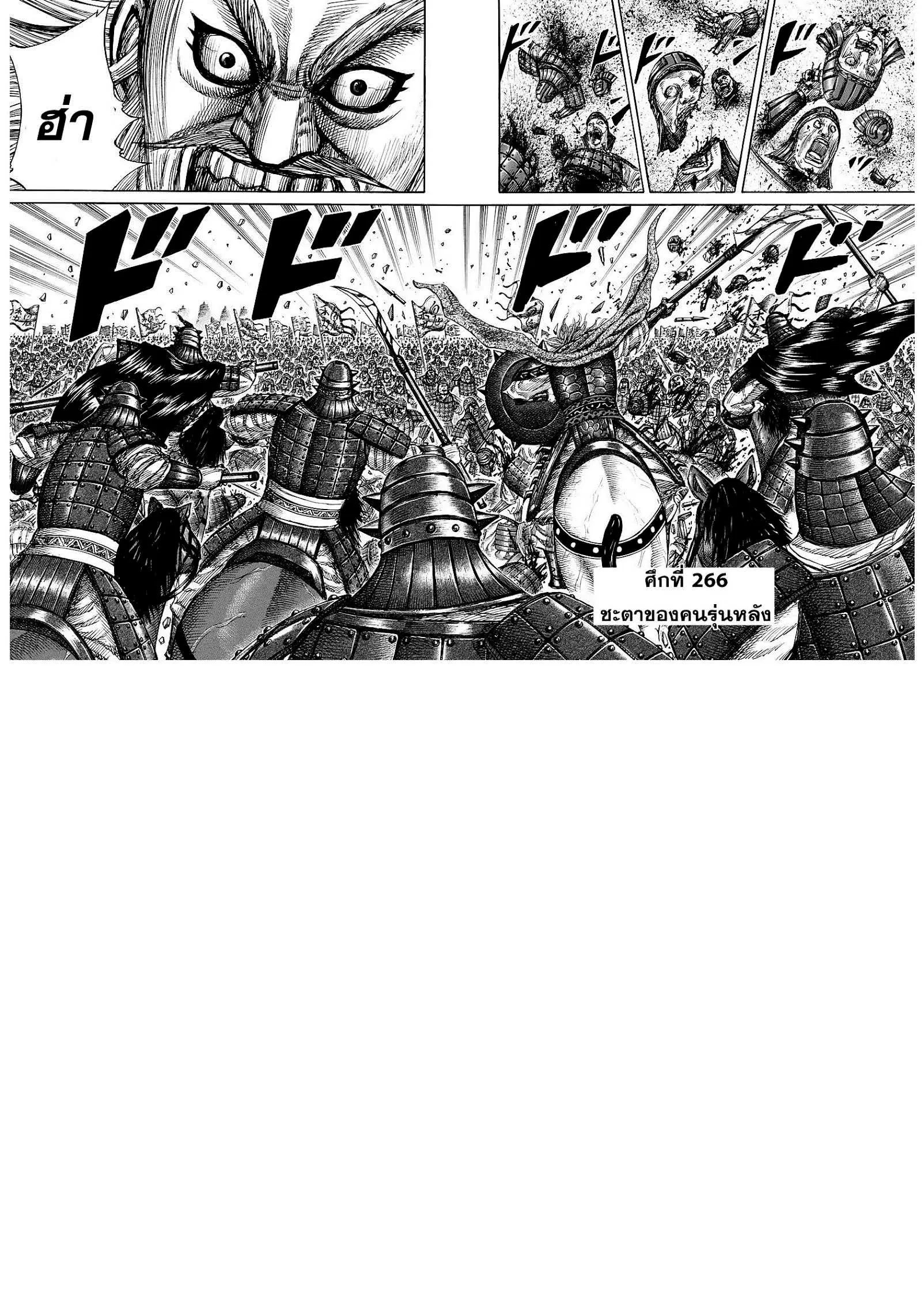 Kingdom ตอนที่ 266 หน้า 2
