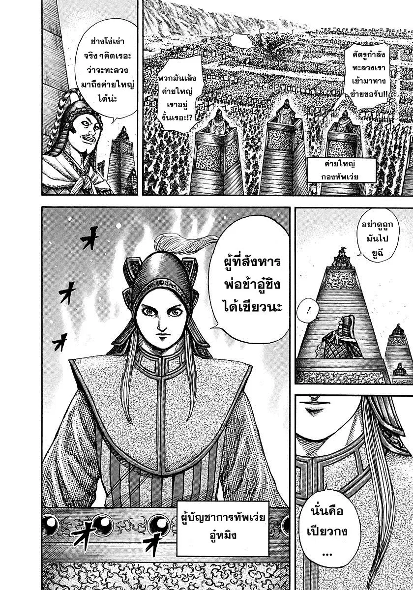 Kingdom ตอนที่ 266 หน้า 3