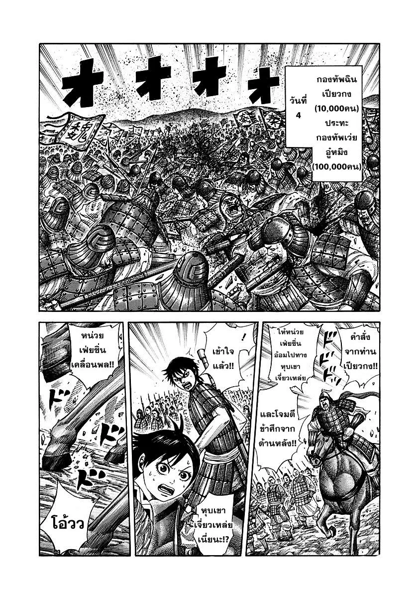 Kingdom ตอนที่ 267 หน้า 2