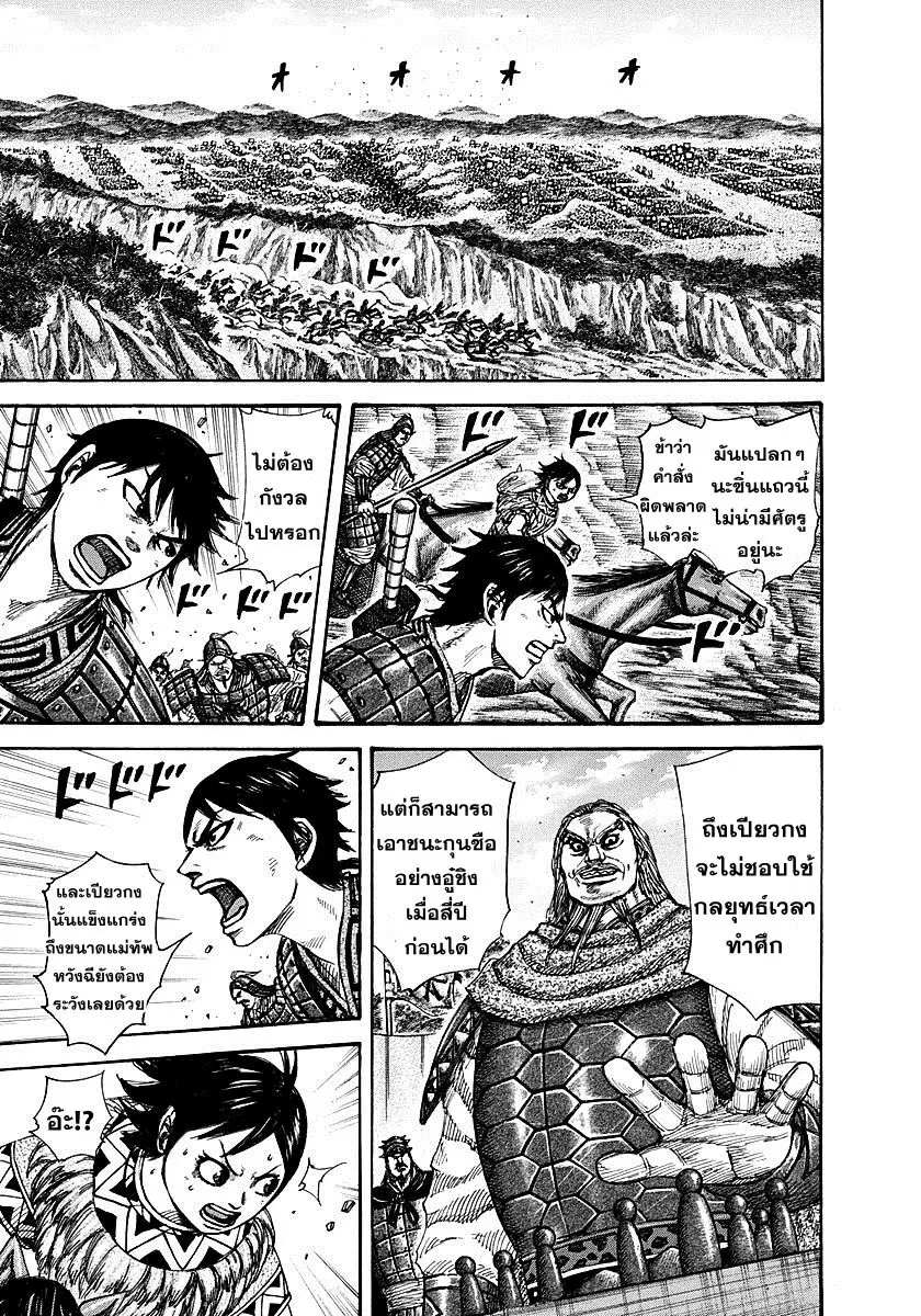 Kingdom ตอนที่ 267 หน้า 3