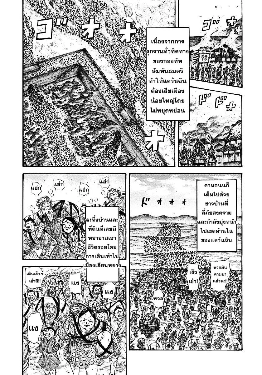Kingdom ตอนที่ 268 หน้า 2