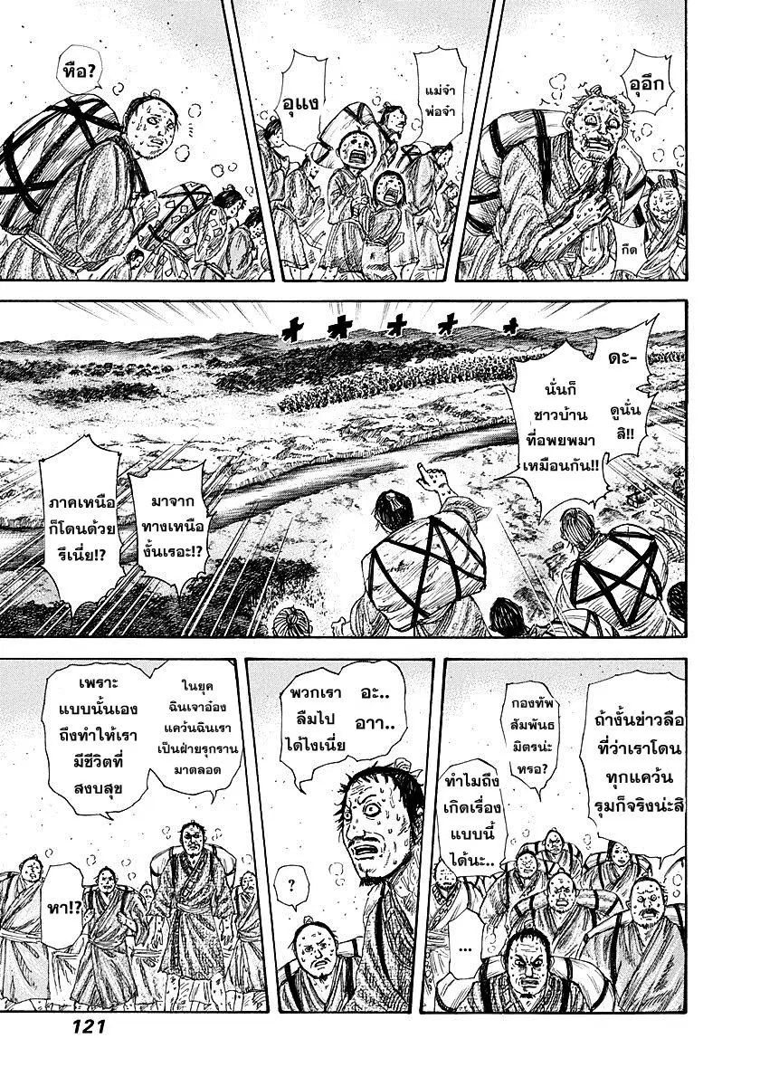 Kingdom ตอนที่ 268 หน้า 3