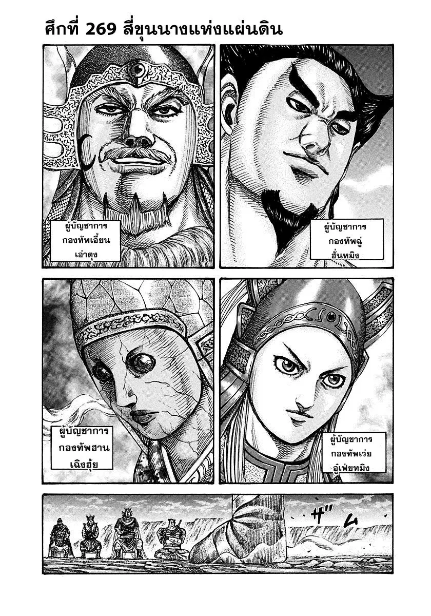 Kingdom ตอนที่ 269 หน้า 1